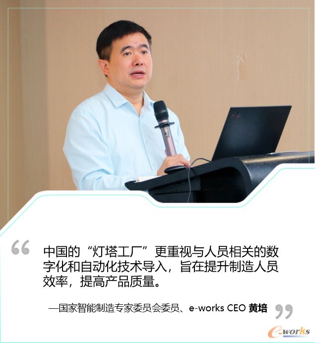 国家智能制造专家委员会委员、e-works CEO 黄培博士