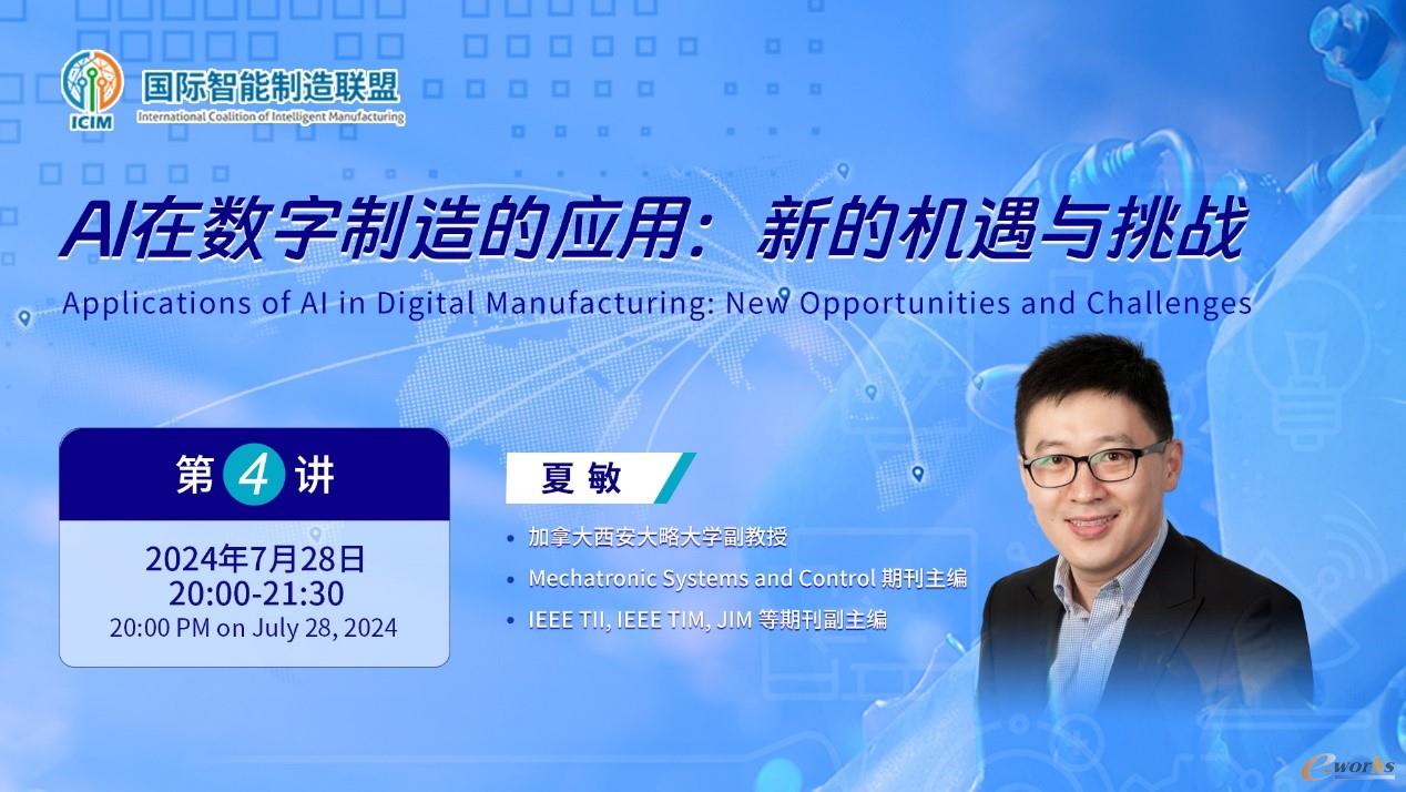 图7 加拿大西安大略大学副教授夏敏