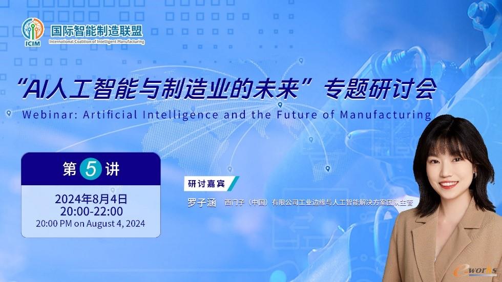 图16 西门子(中国)有限公司工业边缘与人工智能解决方案团队主管罗子涵