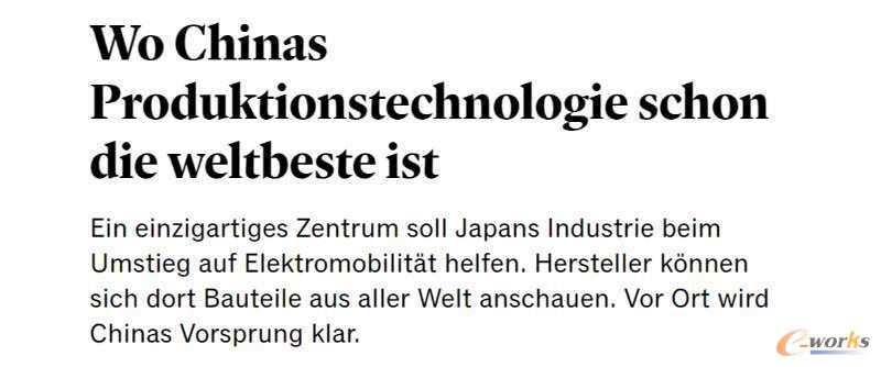 德国《商报》报道截图