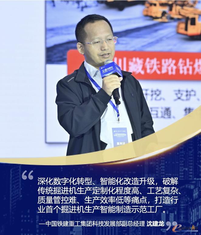 铁建重工沈建龙