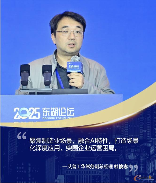 艾普工华常务副总经理杜俊志