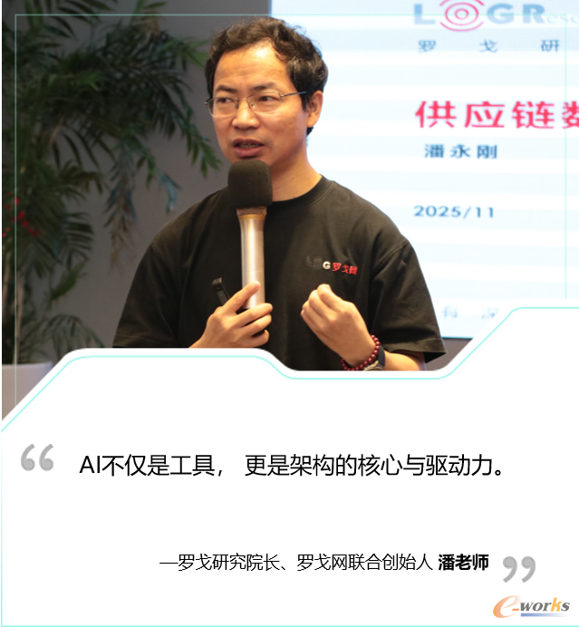 罗戈研究院长、罗戈网联合创始人潘老师