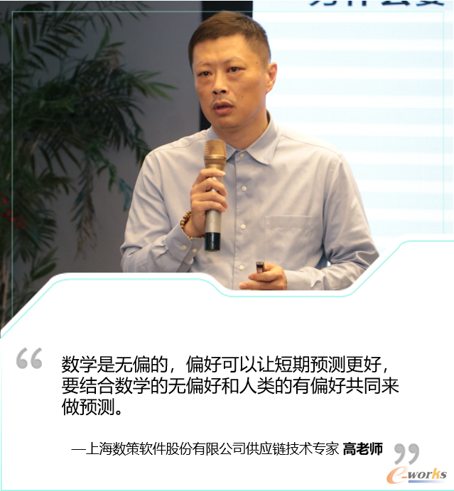 上海数策软件股份有限公司供应链技术专家高老师