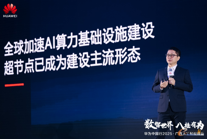 华为公司计算产品线副总裁张爱军主题演讲