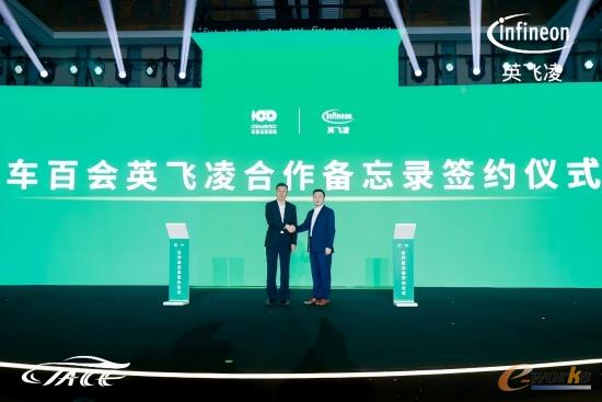 （从左至右）车百会理事长张永伟、英飞凌科技高级副总裁、英飞凌汽车业务大中华区负责人曹彦飞