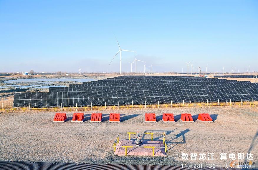 大庆油田分布式光伏