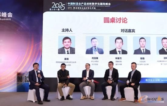产品与服务创新数字化转型之道圆桌讨论