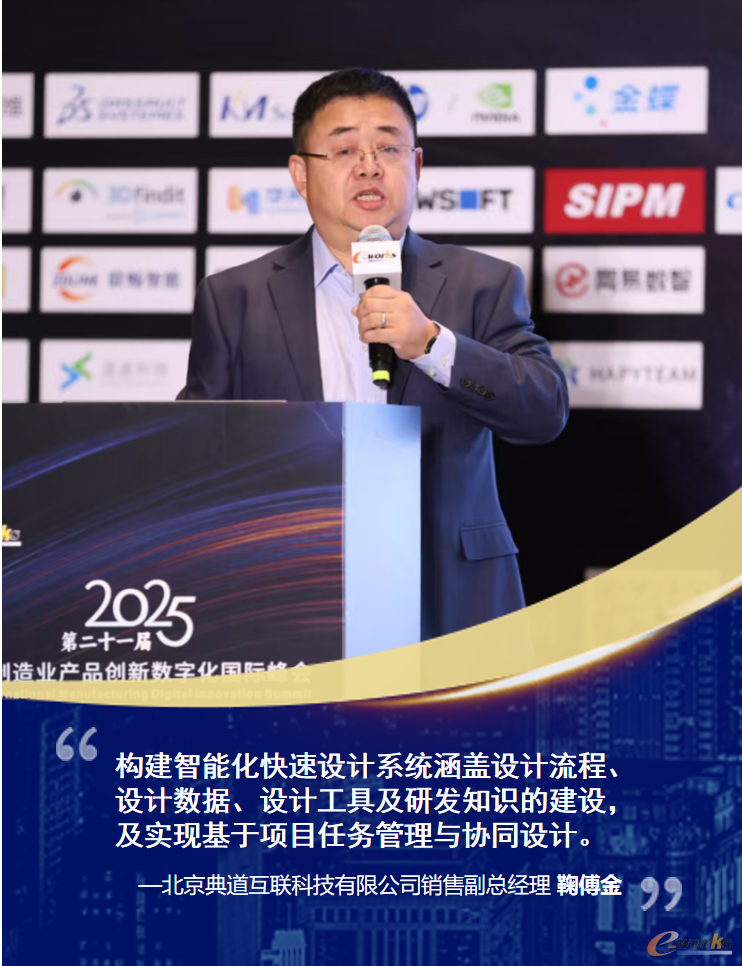 北京典道互联科技有限公司销售副总经理 鞠傅金