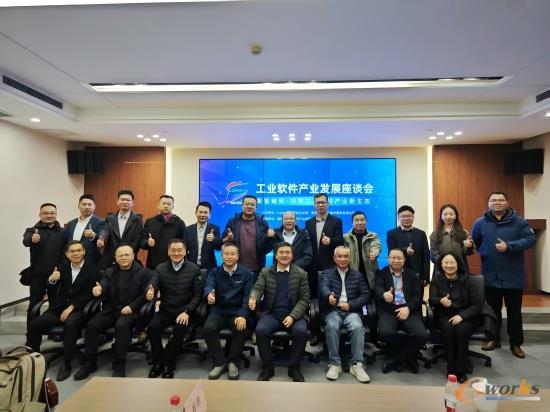 “工业软件产业发展座谈会”参会嘉宾合影