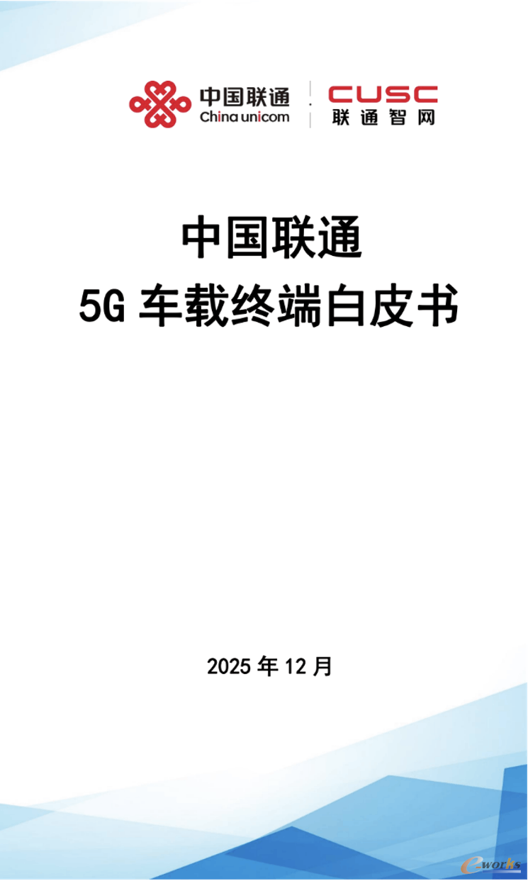 https://www.e-works.net.cn/News/articleimage/202512/134105212765122167_new.png