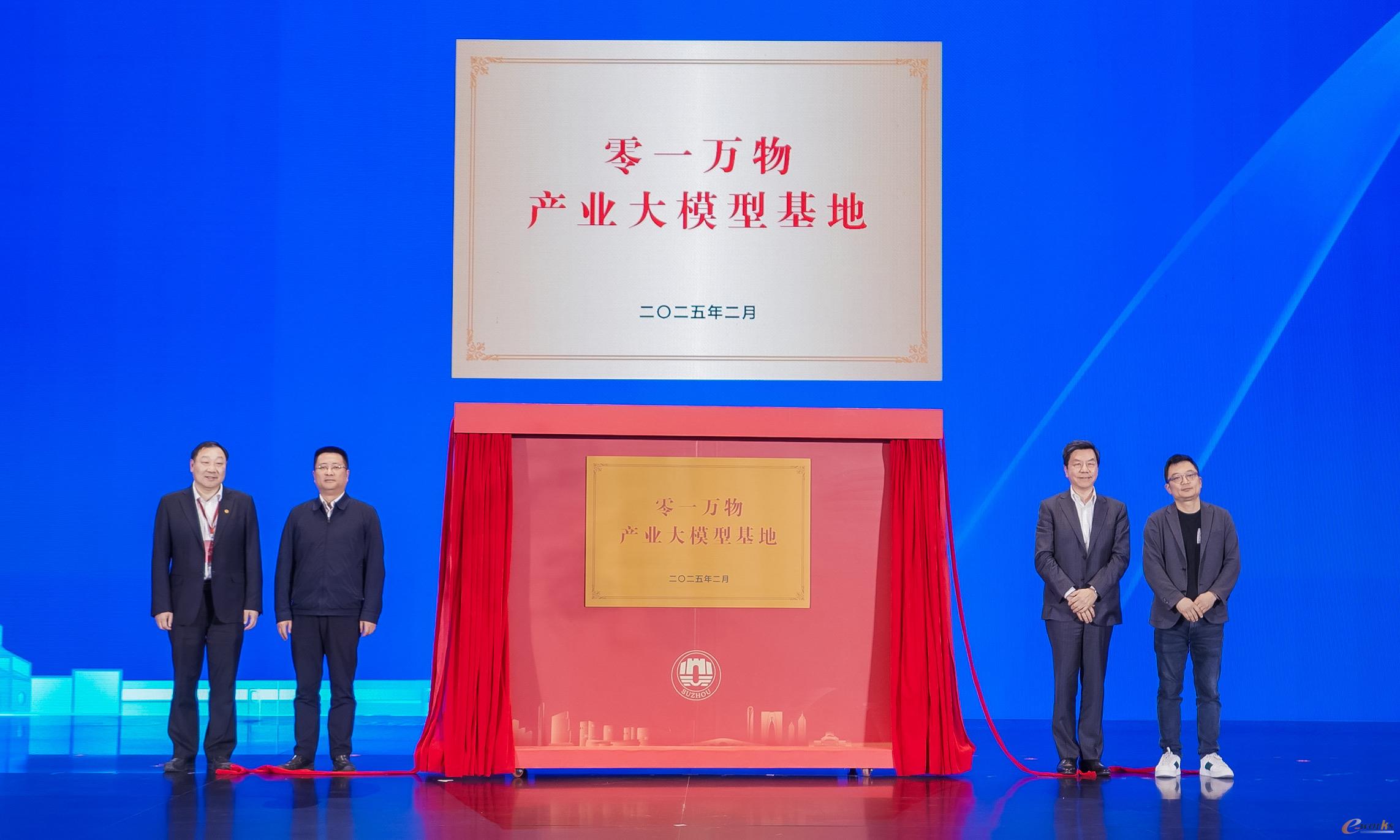 苏州市副市长毛伟（左二），苏州高新区党工委书记、虎丘区委书记宋长宝（左一），零一万物CEO、创新工场董事长李开复博士（右二），零一万物联合创始人马杰（右一）在零一万物产业大模型基地授牌仪式现场