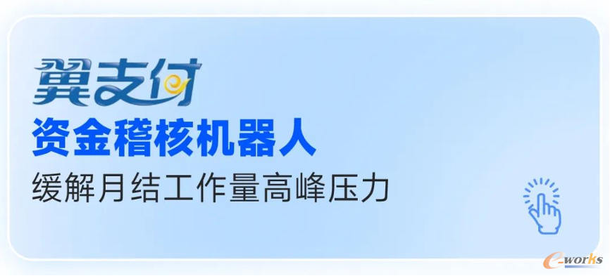 https://www.e-works.net.cn/News/articleimage/20253/133860688521732164_new.png