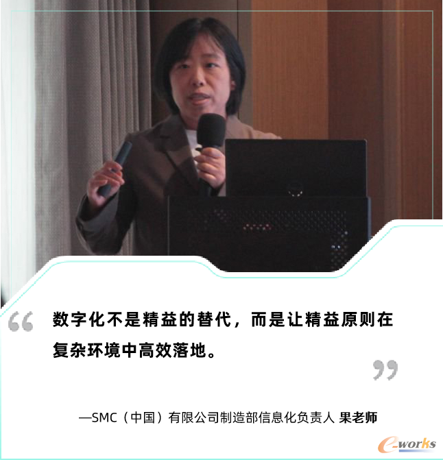  SMC（中国）有限公司制造部信息化负责人 果老师