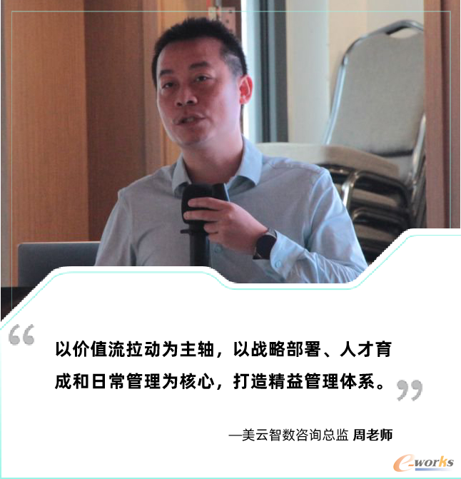 美云智数咨询总监 周老师