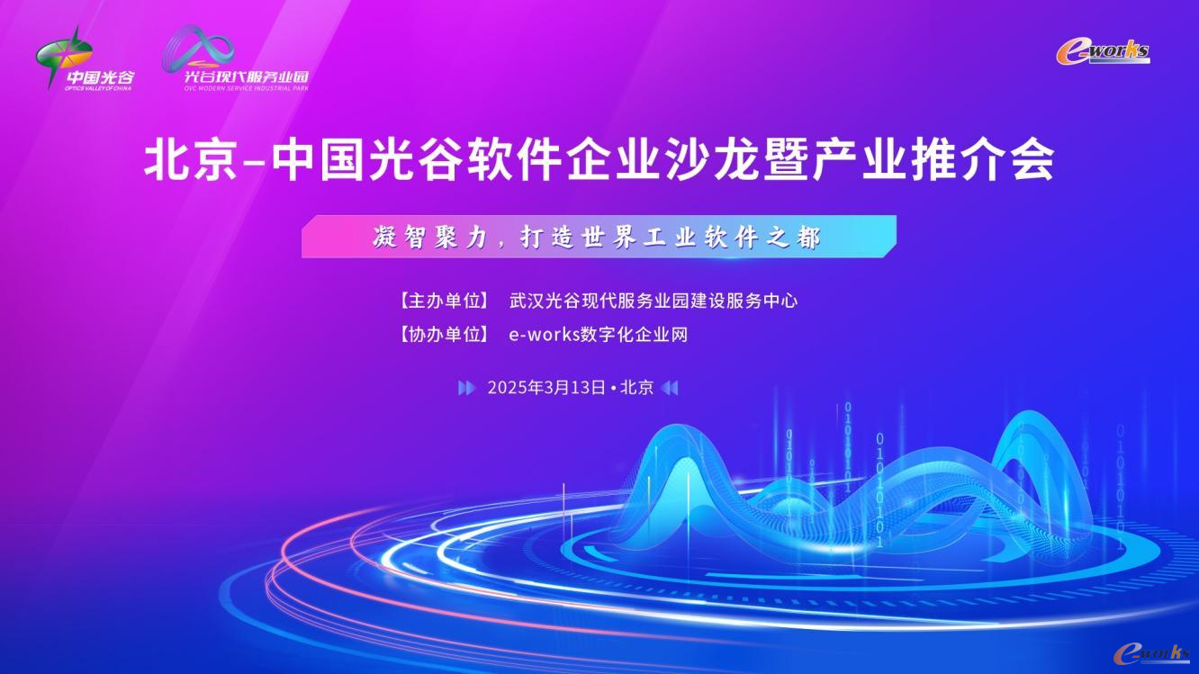 凝智聚力，打造世界工业软件之都