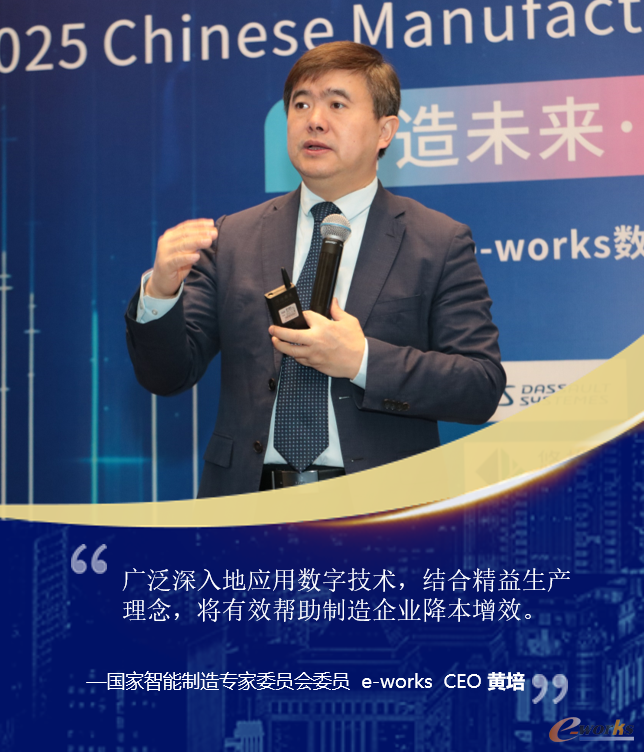 国家智能制造专家委员会委员、e-works CEO黄培博士