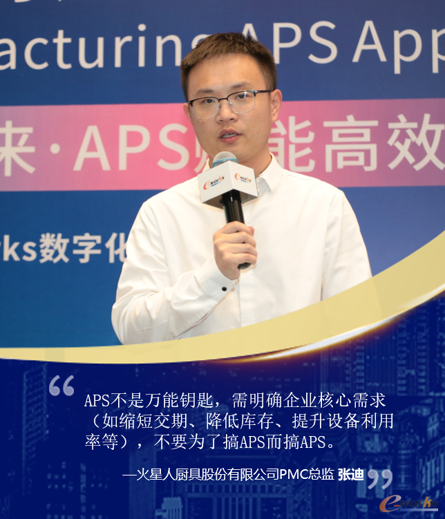 火星人厨具股份有限公司PMC总监张迪 