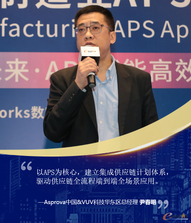 Asprova中国&VUV科技华东区总经理尹春明