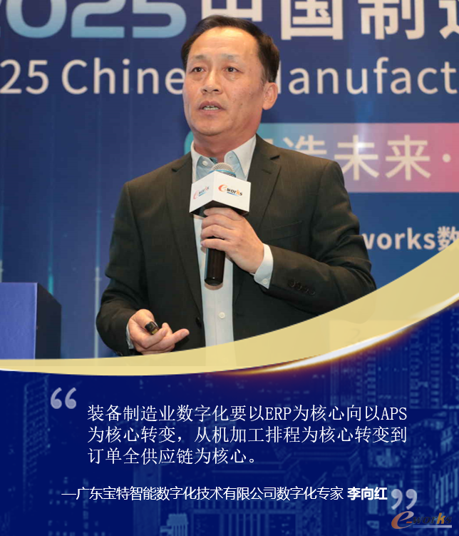 广东宝特智能数字化技术有限公司数字化专家李向红