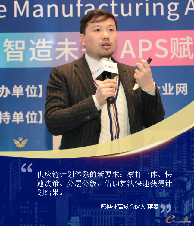 悠桦林高级合伙人  蒋旻 