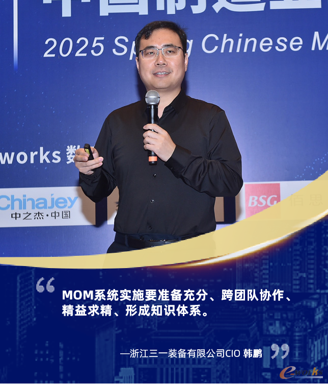 浙江三一装备有限公司CIO韩鹏