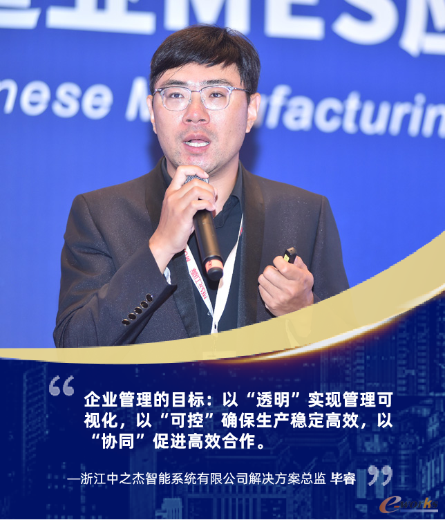 浙江中之杰智能系统有限公司解决方案总监 毕睿