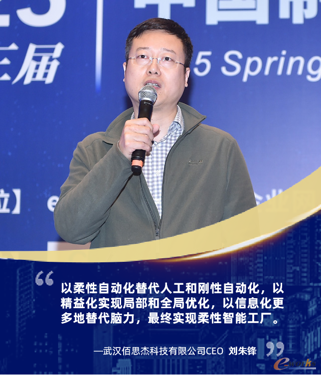 武汉佰思杰科技有限公司CEO 刘朱锋