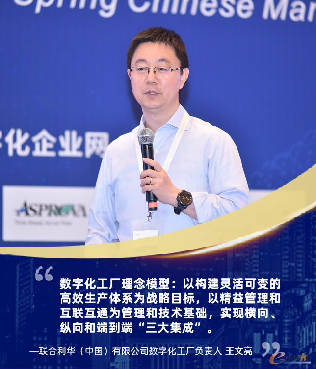 联合利华（中国）有限公司数字化工厂负责人 王文亮