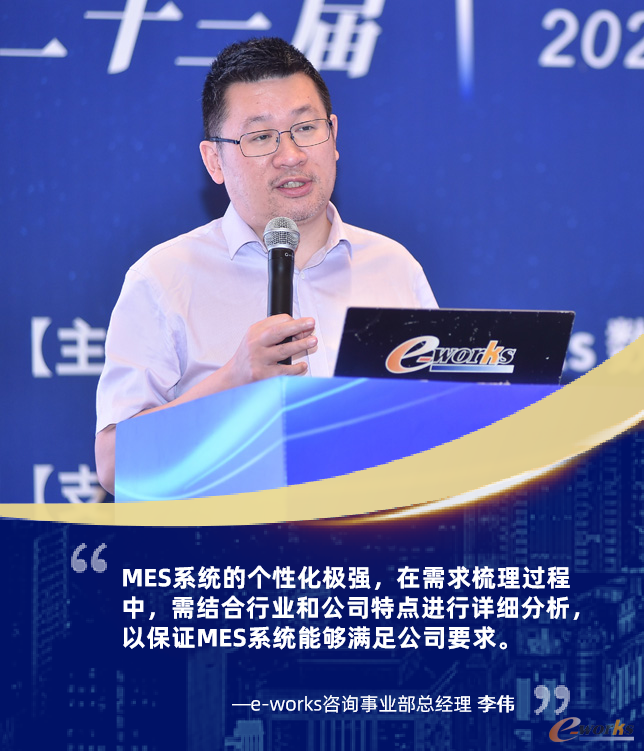  e-works咨询事业部总经理 李伟