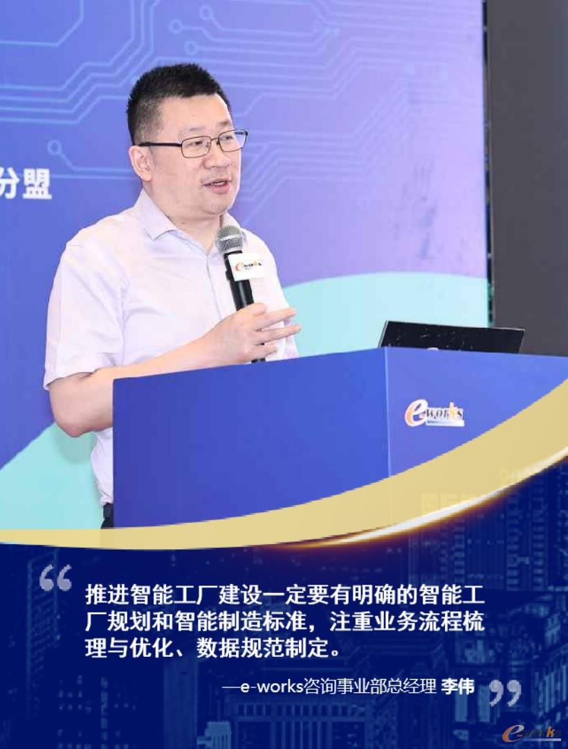 e-works咨询事业部总经理李伟