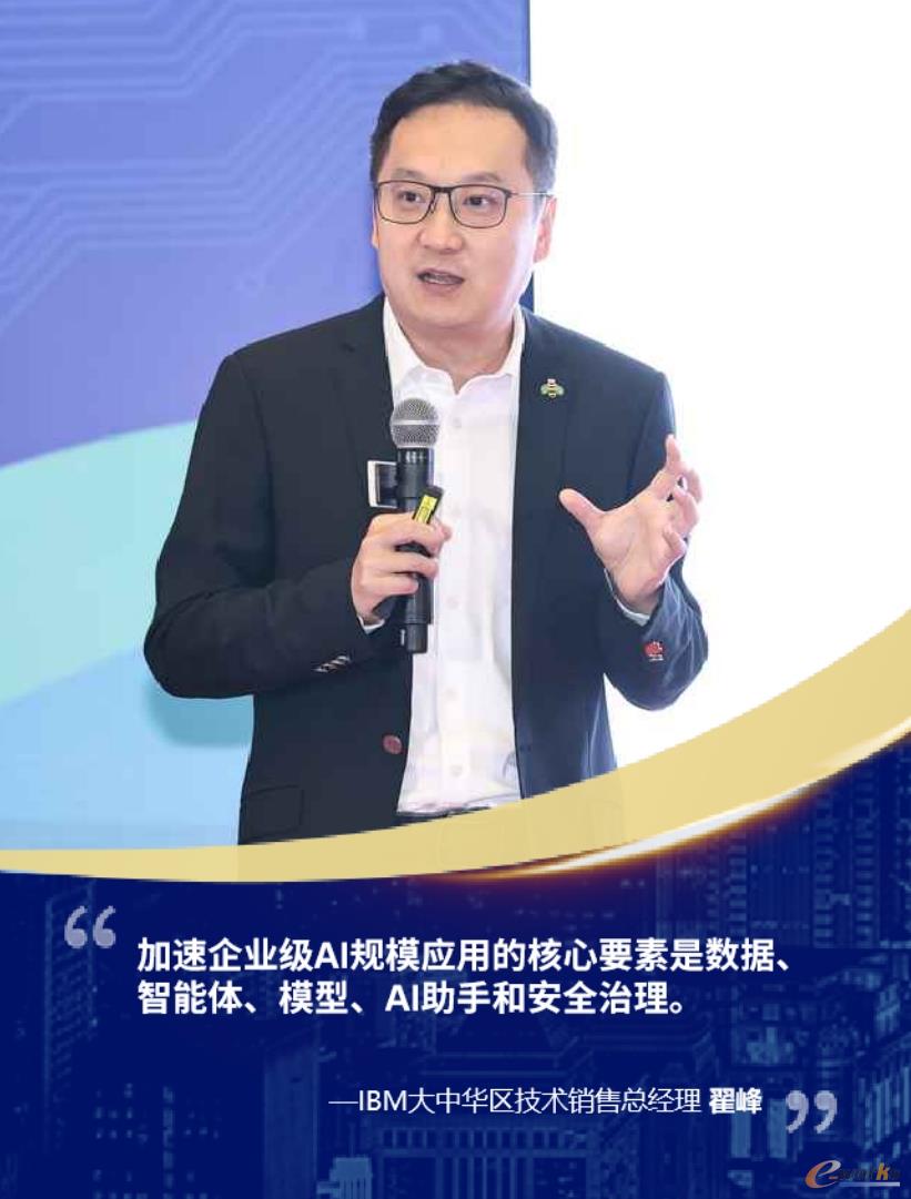 IBM大中华区技术销售总经理翟峰
