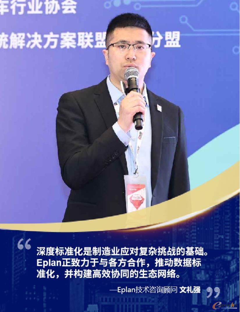 Eplan技术咨询顾问文礼强
