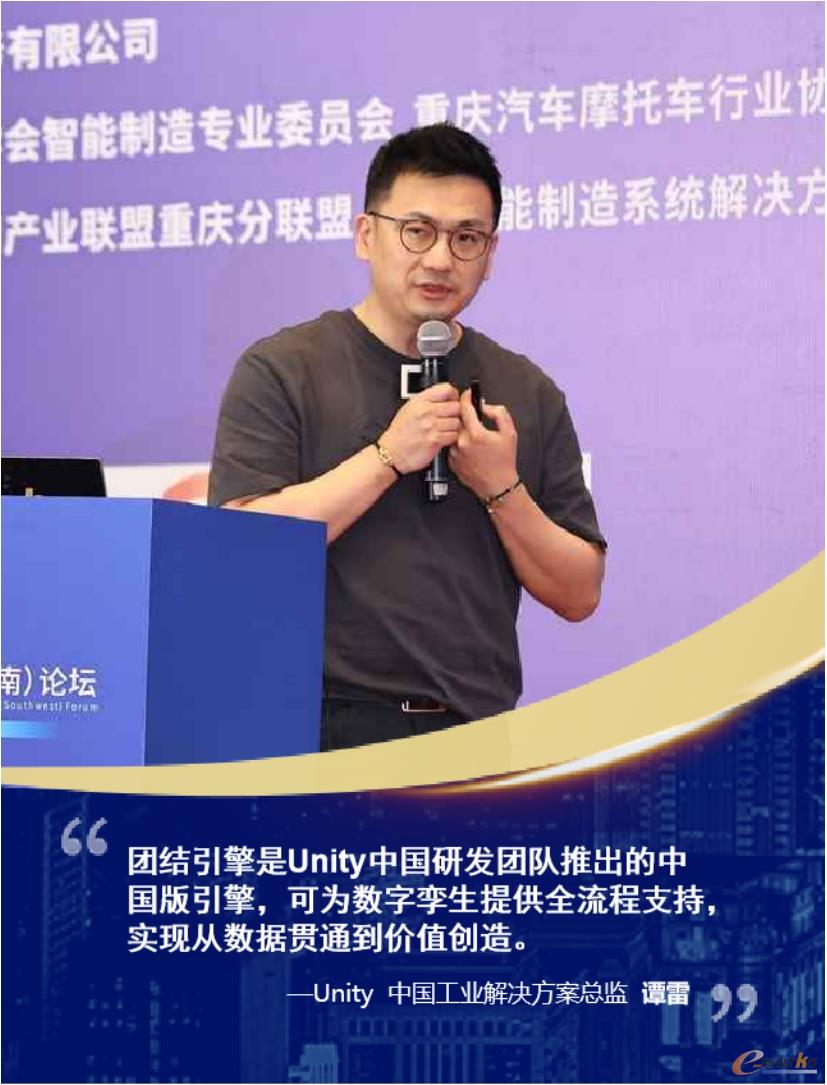 Unity 中国工业解决方案总监谭雷