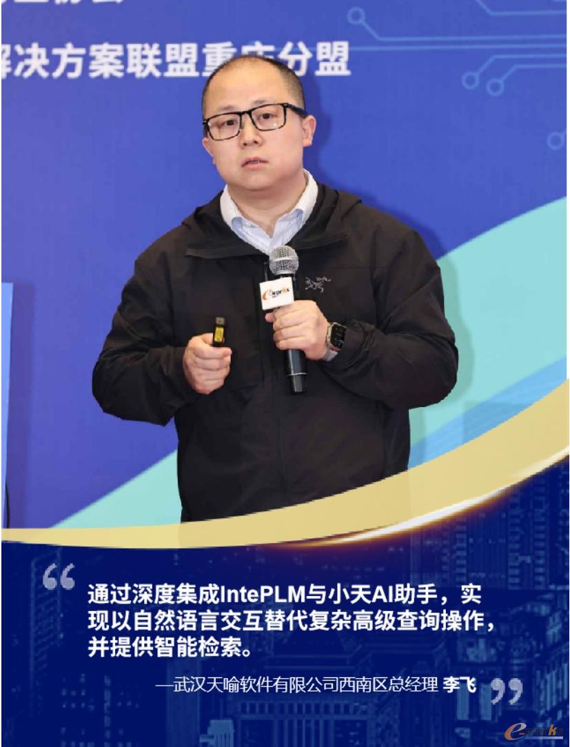  武汉天喻软件有限公司西南区总经理李飞