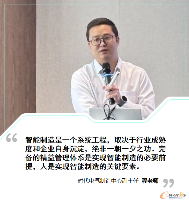 时代电气制造中心副主任程老师