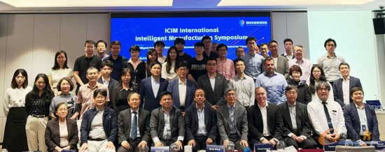 ICIM考察团参加了国际智能制造研讨会
