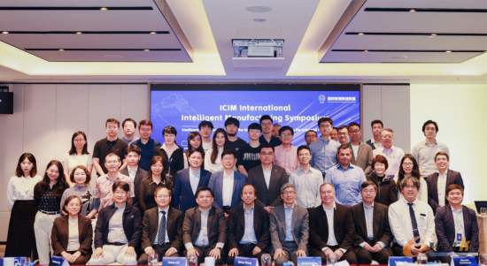 ICIM国际智能制造研讨会合影