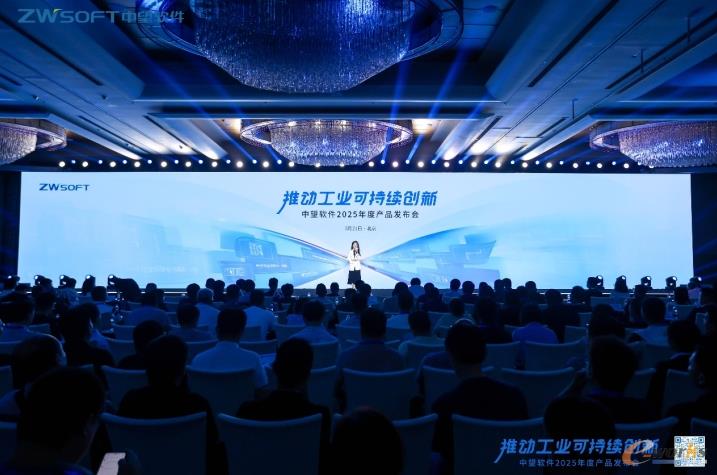 中望软件2025年度产品发布会现场