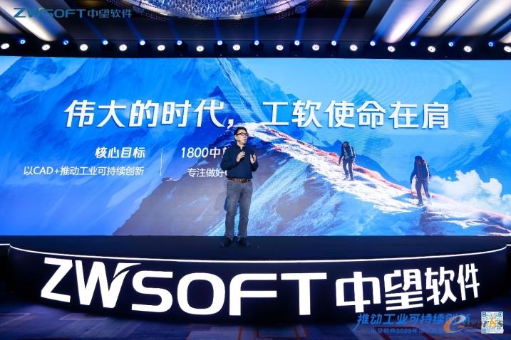 中望软件常务副总经理刘玉峰发表主题演讲