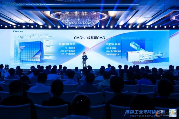 中望软件常务副总经理刘玉峰发表主题演讲