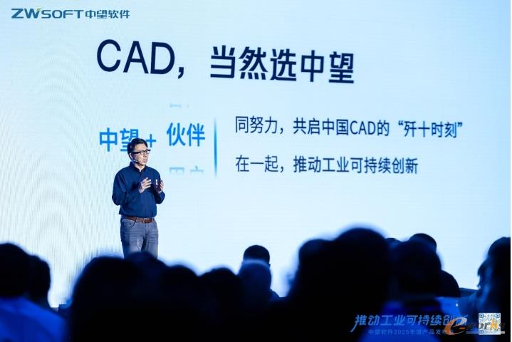 中望软件常务副总经理刘玉峰发表主题演讲