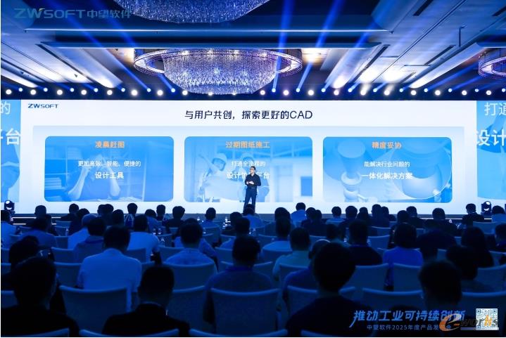 中望CAD平台产品负责人李帅伟介绍全新中望CAD+系列