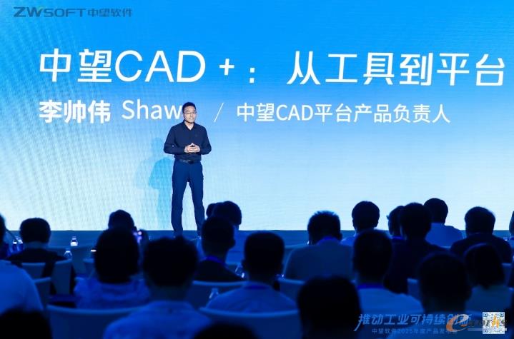 中望CAD平台产品负责人李帅伟介绍全新中望CAD+系列