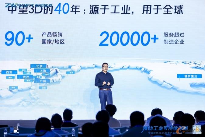 中望MFG事业群副总经理冯征文介绍全新中望3D+系列