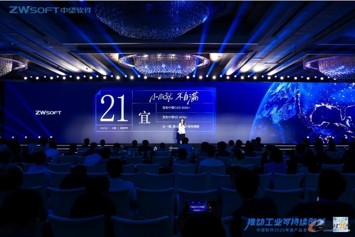 中望软件2025年度产品发布会现场