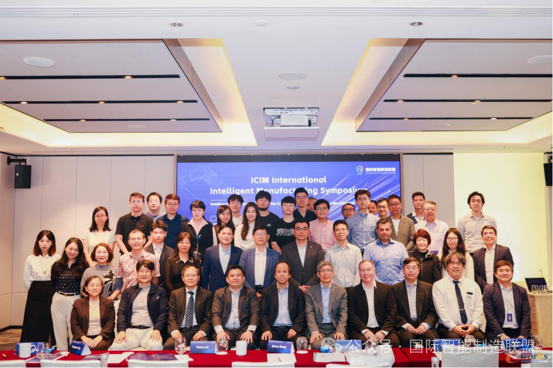 ICIM考察团参加了国际智能制造研讨会