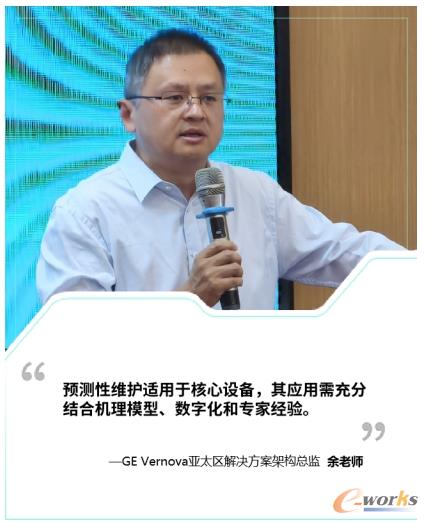 GE Vernova亚太区解决方案架构总监余老师