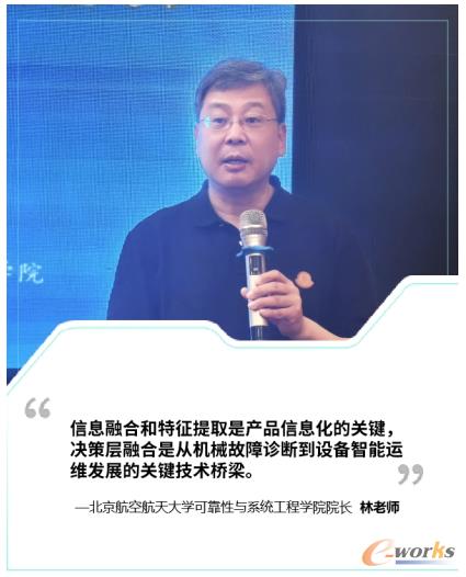 北京航空航天大学可靠性与系统工程学院院长林老师