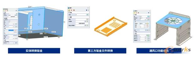 中望3D 2026钣金模块功能全面升级